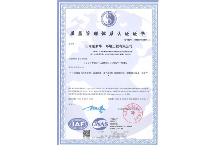 質(zhì)量管理體系認(rèn)證證書(shū)
